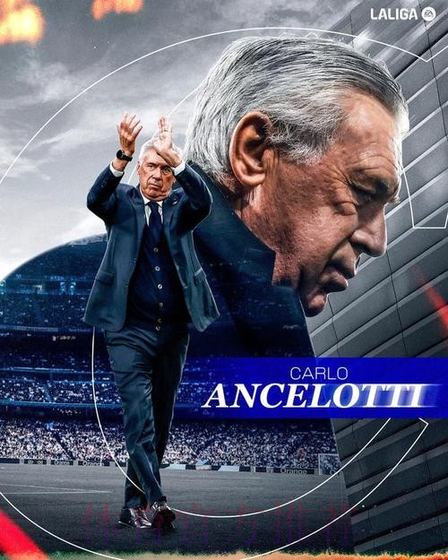 队史首人！安切洛蒂率皇马连续40轮西甲不败