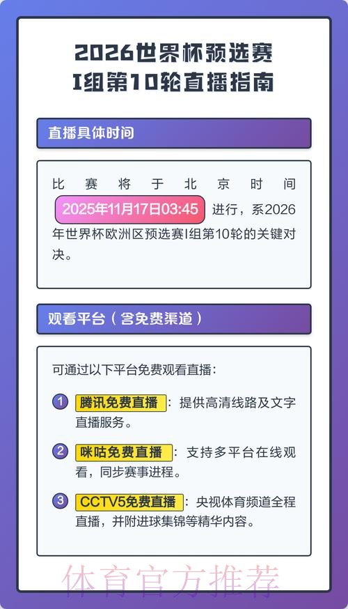 2026世界杯直播平台最佳