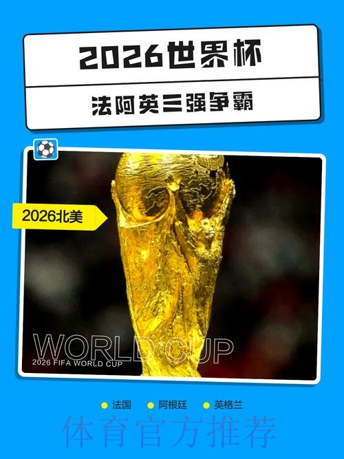 2026世界杯外围高清热门